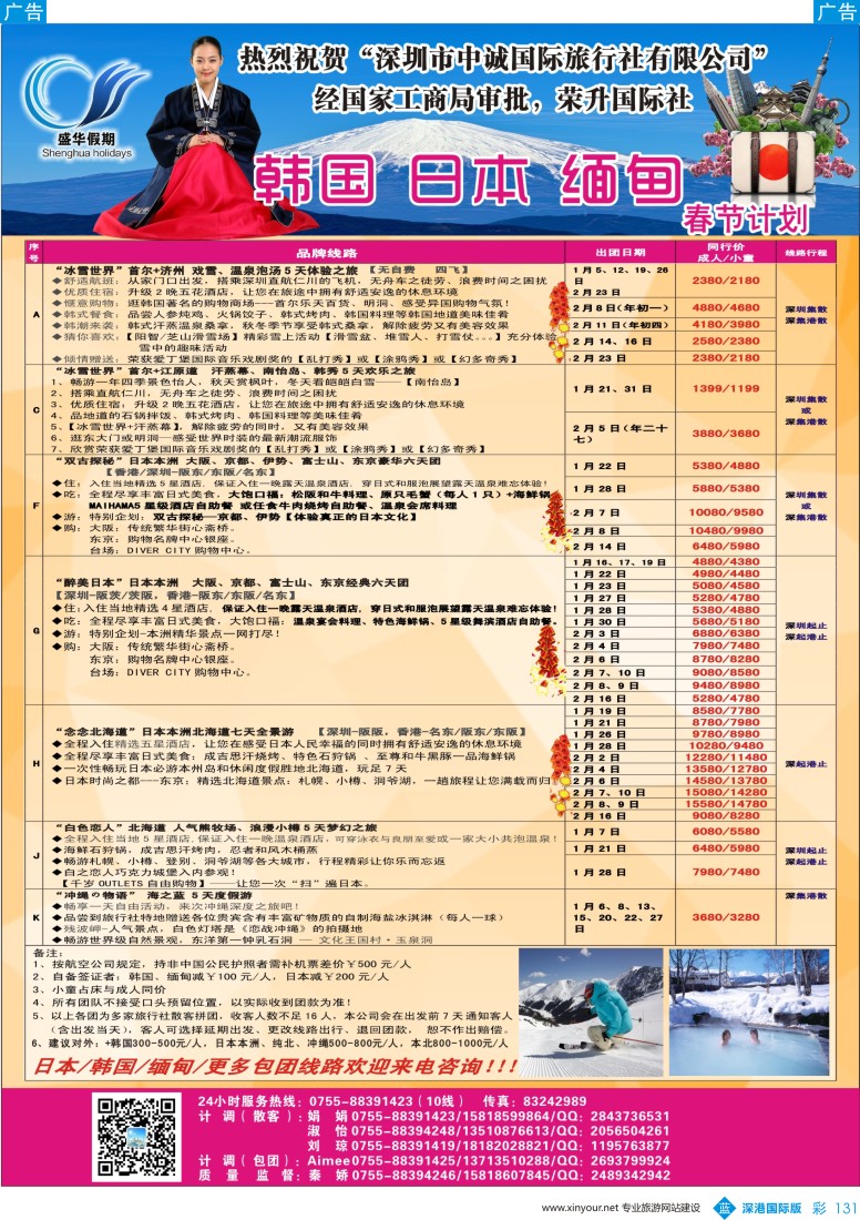b彩131  【盛华假期】-韩国、日本、缅甸同行批发商春节计划