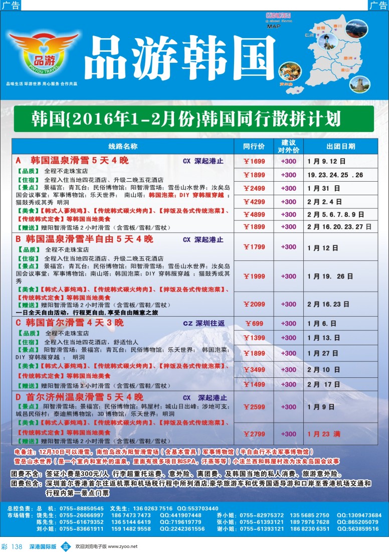 b彩138  【品游韩国】1-2月-春节最新计划