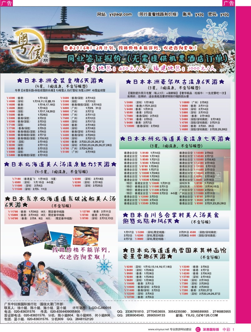 r中彩01  广东中妇旅—粤信假期日本游