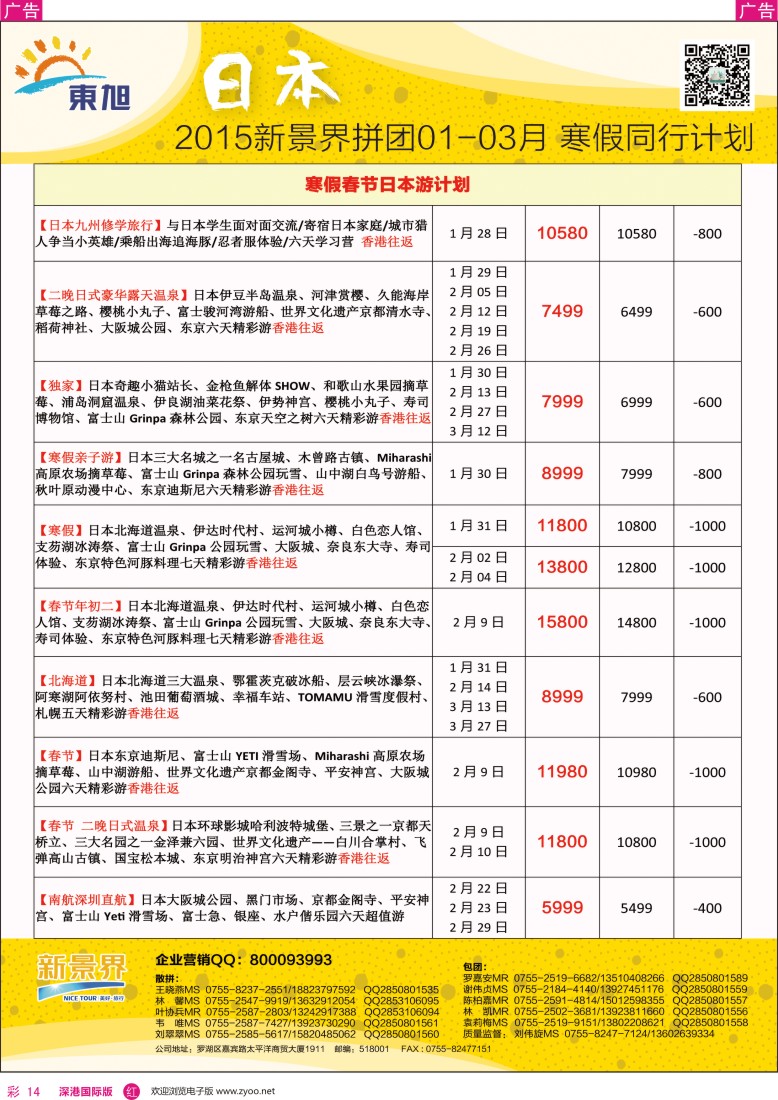 r彩014  日本东旭—日本同行计划