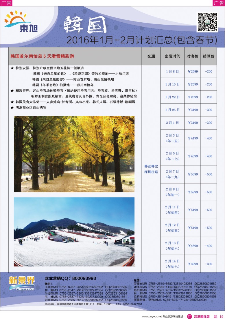 r彩019  日本东旭—韩国同行计划