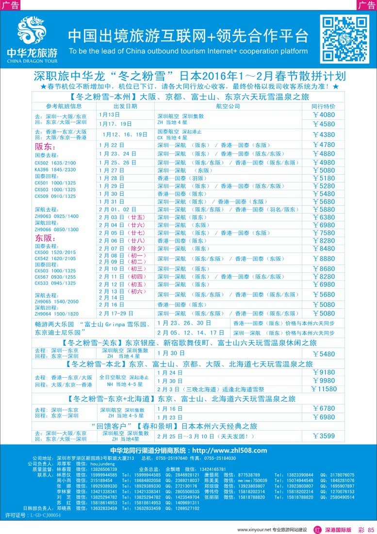 r彩085  【中华龙】日本计划