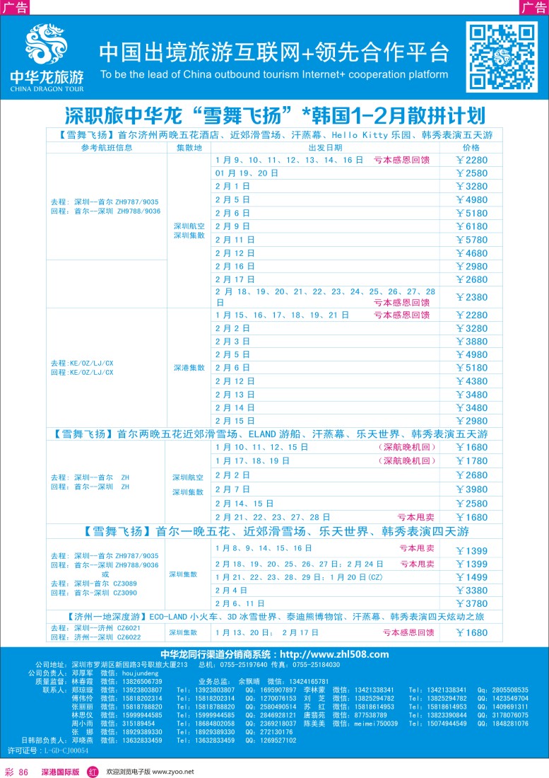 r彩086  【中华龙】韩国计划