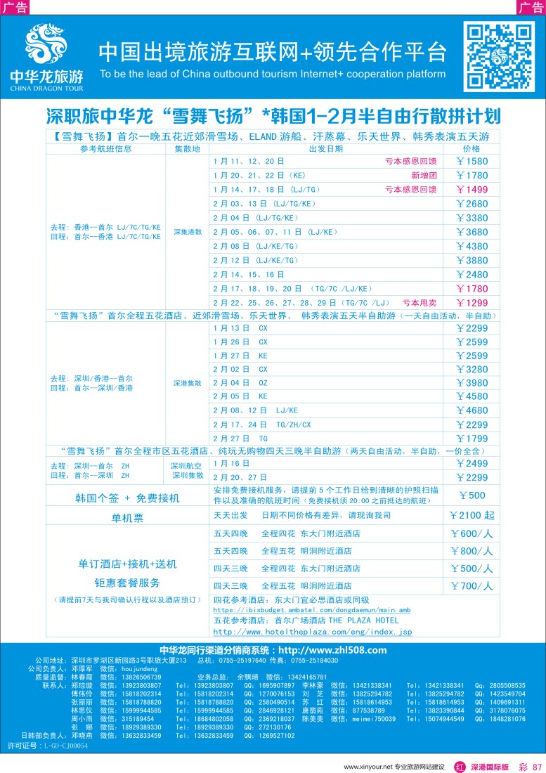 r彩087  【中华龙】韩国计划