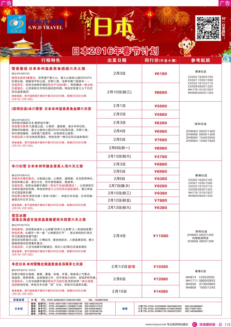 r彩119  【深纬度假期】日本春节计划