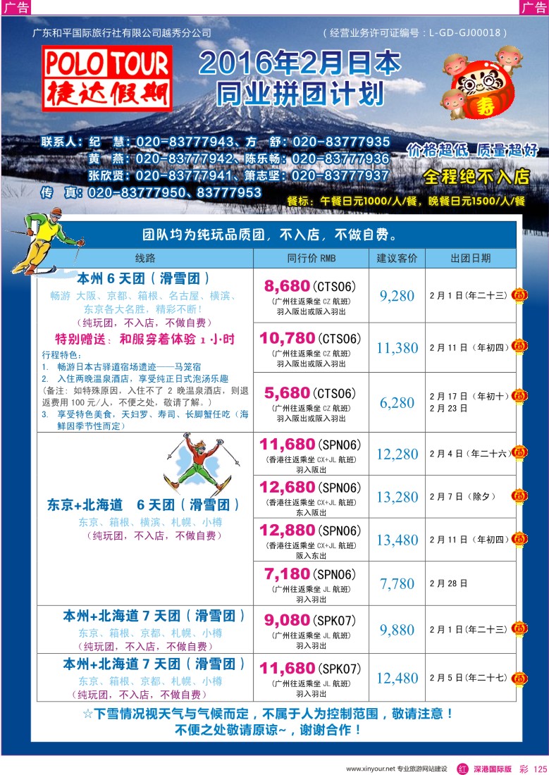 r彩125  捷达假期—日本线路最新计划 