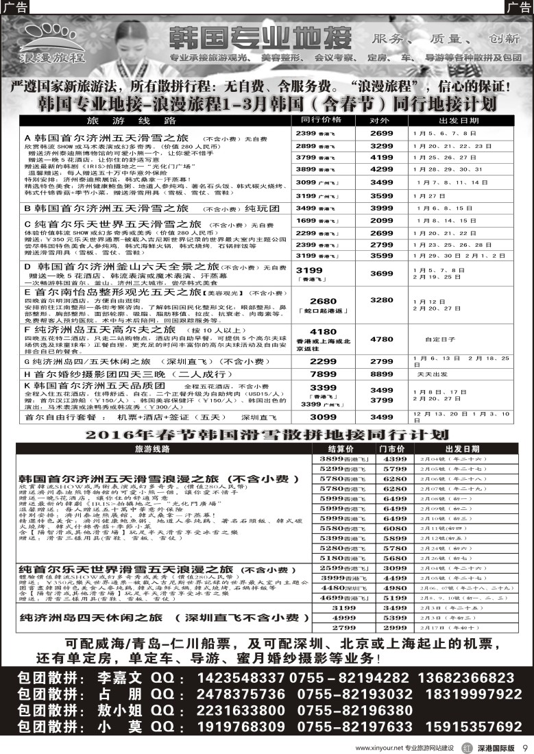 r黑009  韩国专业地接—浪漫旅程1—3月（含春节）同行地接计划