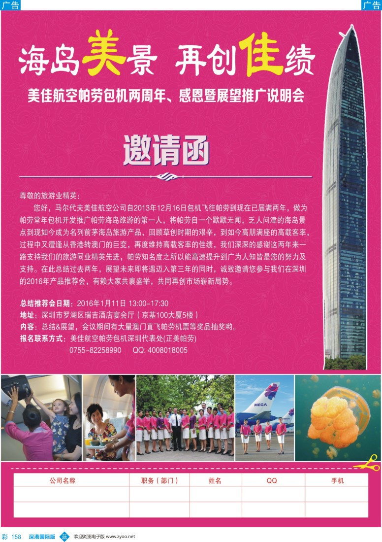 b彩158  美佳航空帕劳包机两周年感恩暨展望推广说明会