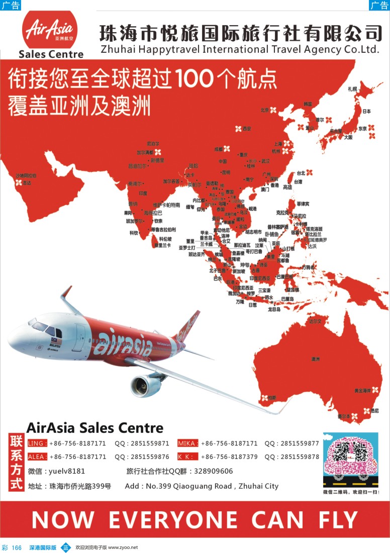 b彩166  亚洲航空服务中心（珠海市悦旅国际旅行社有限公司）  ｛10341｝