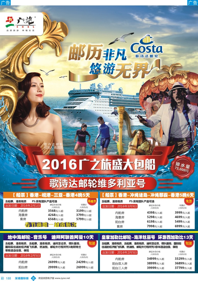 b彩188  广之旅-邮轮冬春季航次计划