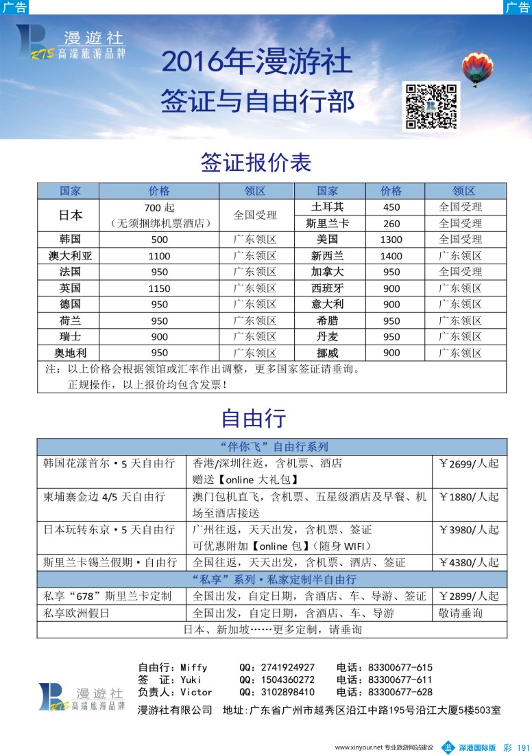 b彩191  漫游社—签证-游轮-票务