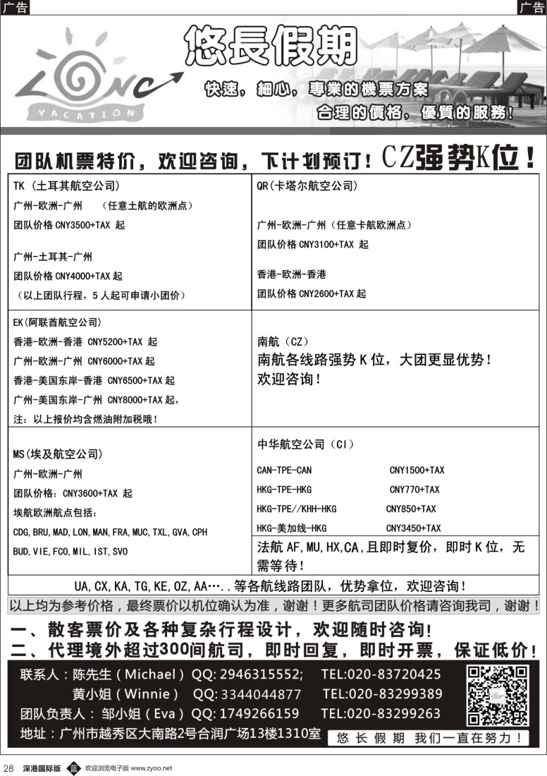 b黑028  悠长假期——国际机票团队、散客票