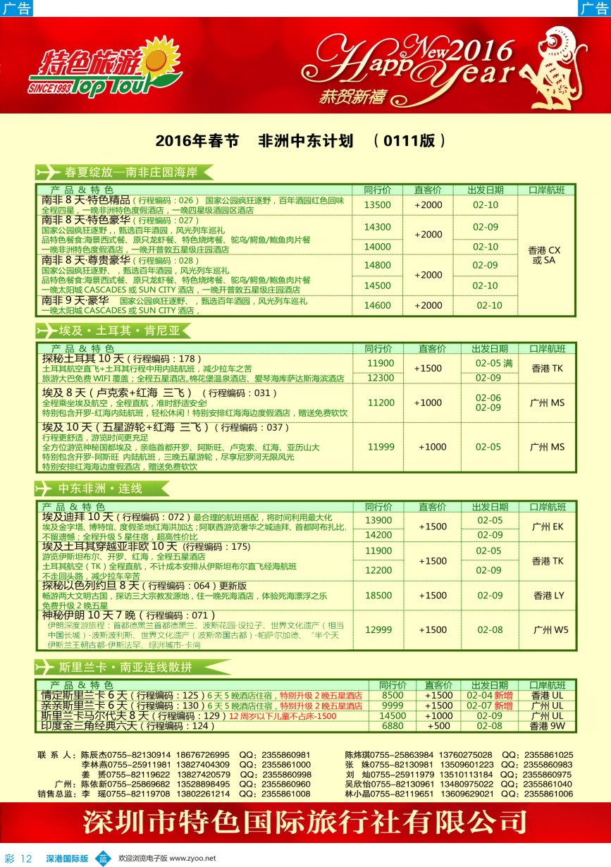 b彩012  特色旅游-南非、埃及、非洲、中东春节出团计划