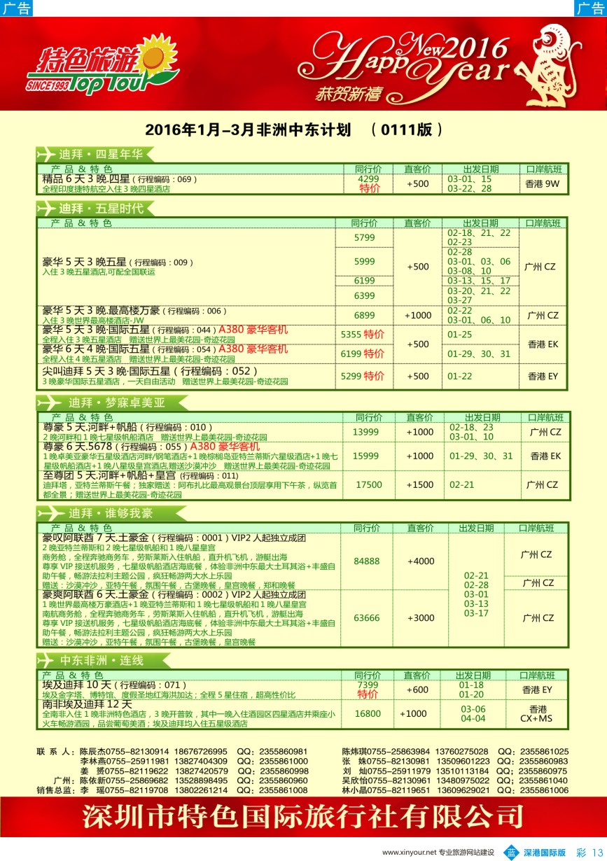 b彩013  特色旅游-迪拜、非洲、中东1-2月最新出团计划