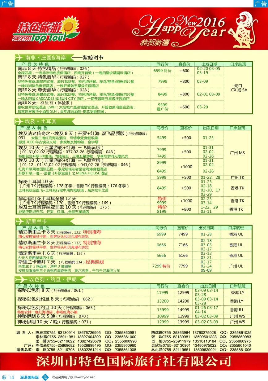 b彩014  特色旅游-南非、埃及、非洲、中东1-2月最新出团计划
