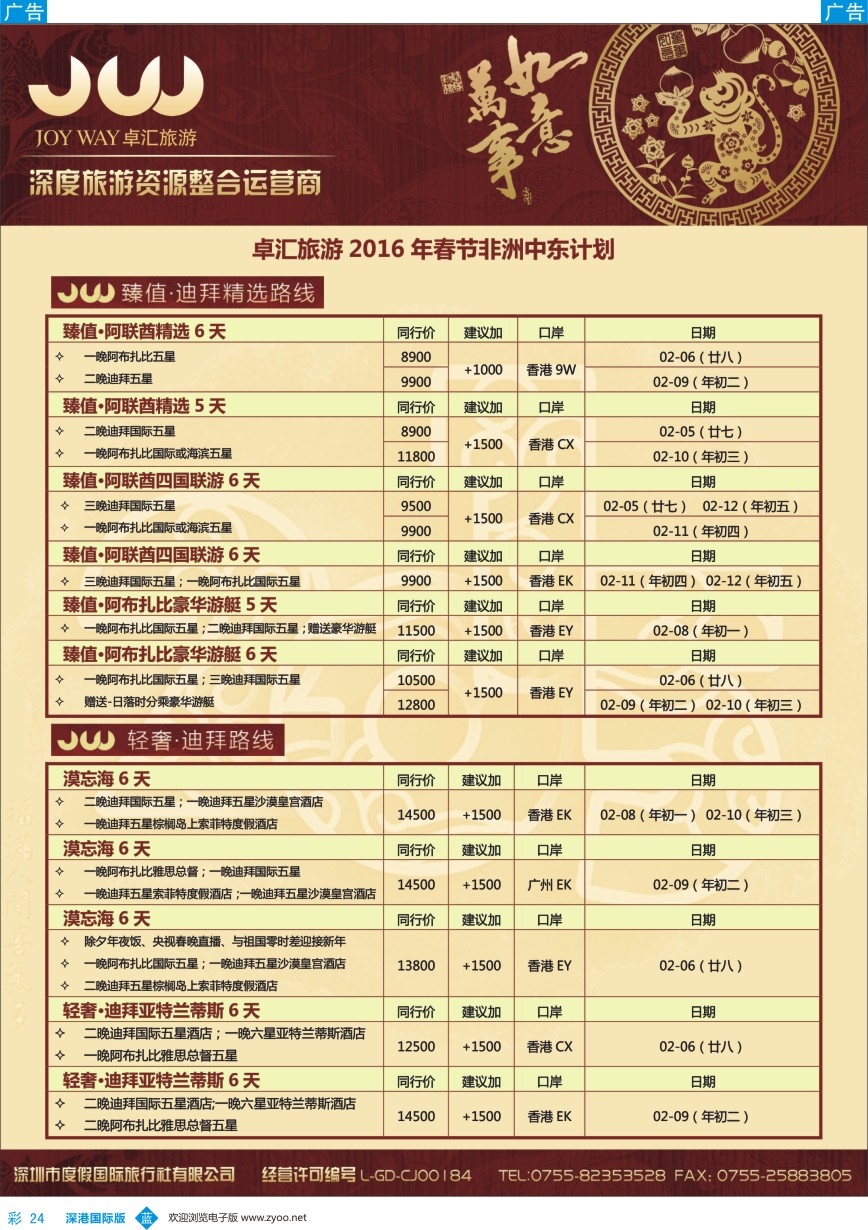 b彩024  卓汇旅游—中东非洲最新计划