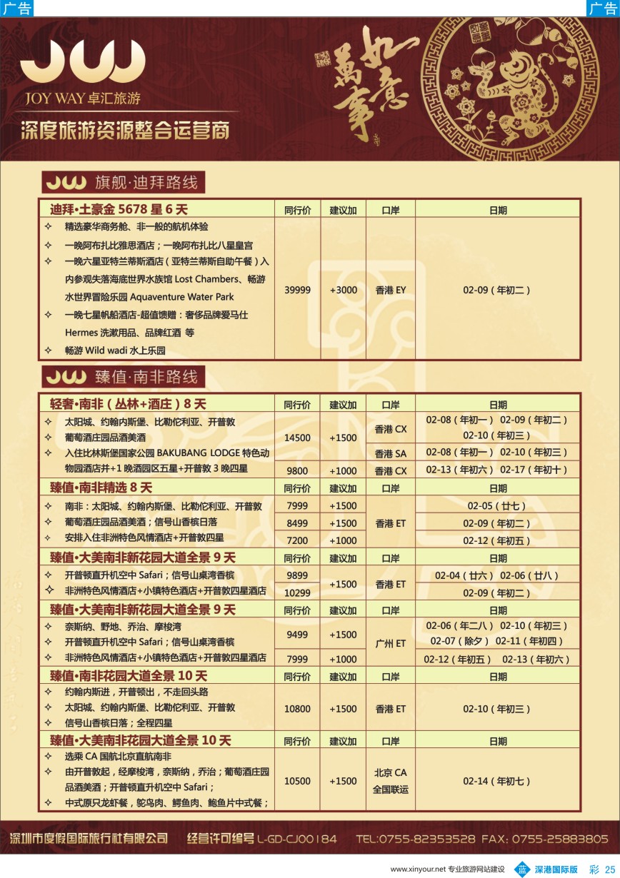 b彩025  卓汇旅游—中东非洲最新计划