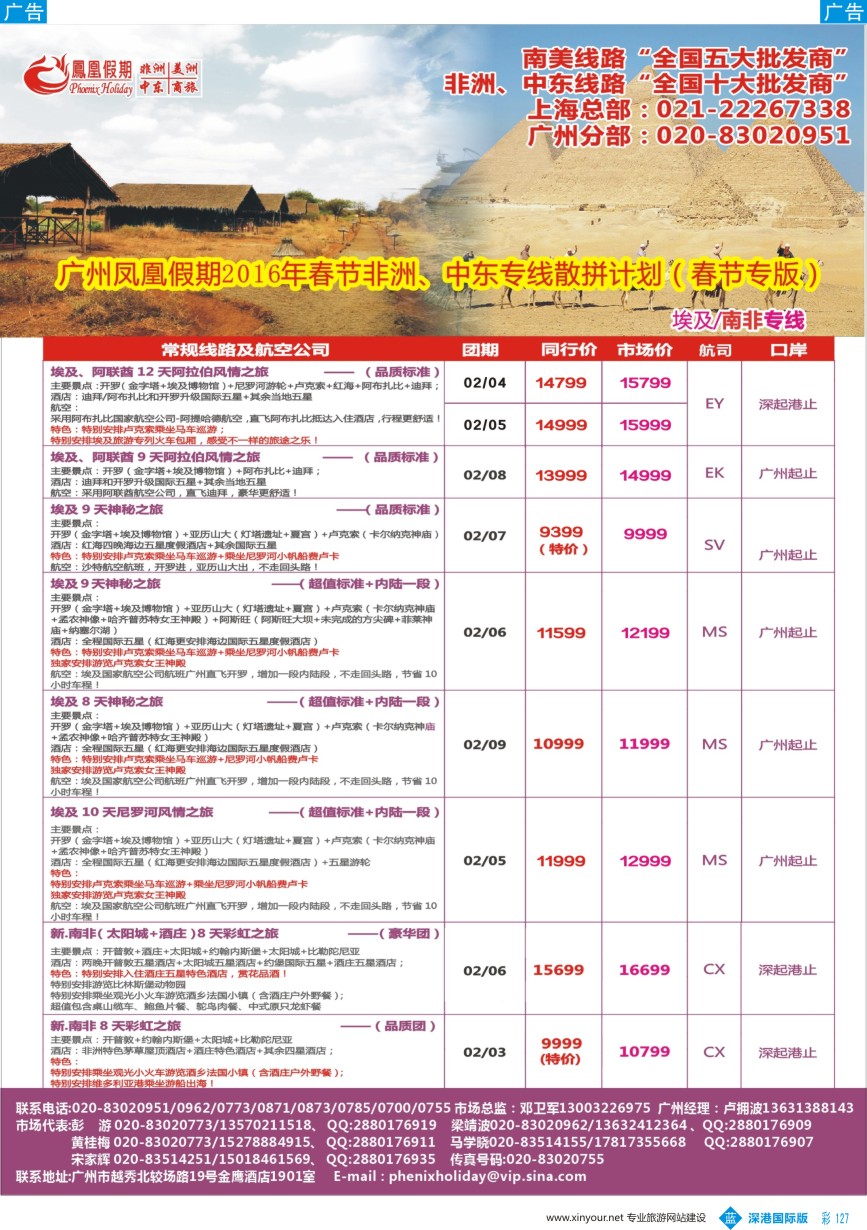 b彩127  凤凰假期-非洲。中东。美洲