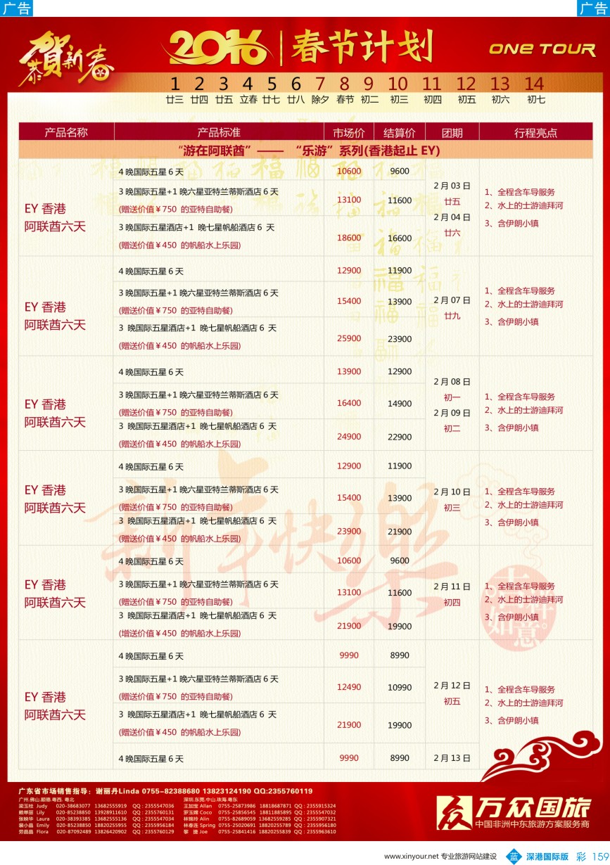 b彩159  万众国旅-阿联酋春节出团计划