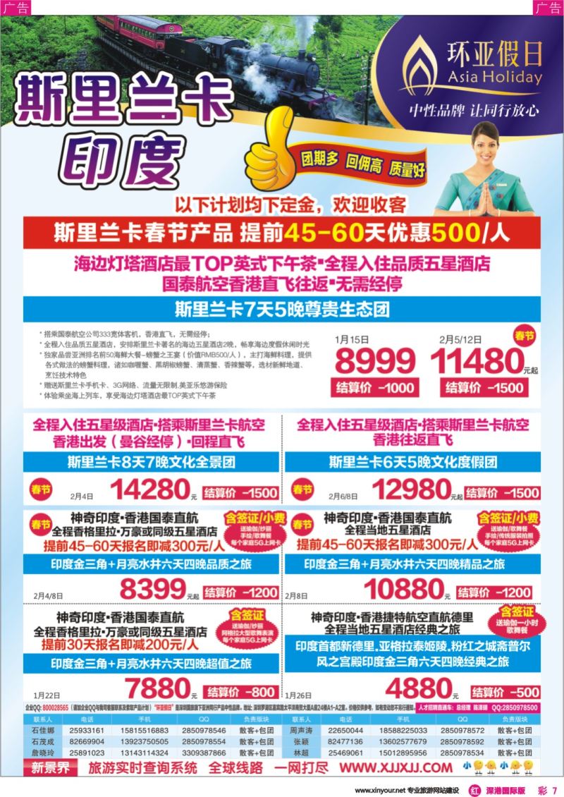 r彩007  新景界—环亚假日—斯里兰卡计划