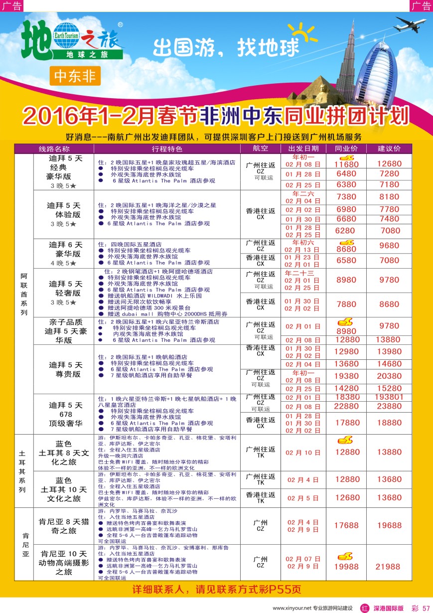 r彩057  地球之旅—非洲中东1—2月同业拼团计划