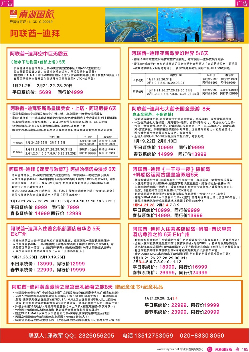 r彩165  南湖国旅—阿联酋—迪拜