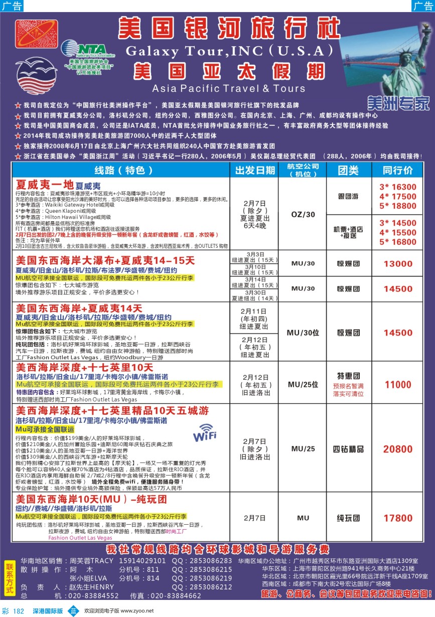 b彩182  美国亚太假期—北美1-3月计划