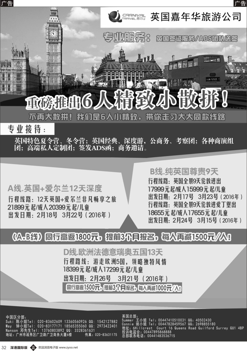 b黑032  英国嘉年华-专业欧洲本土地接