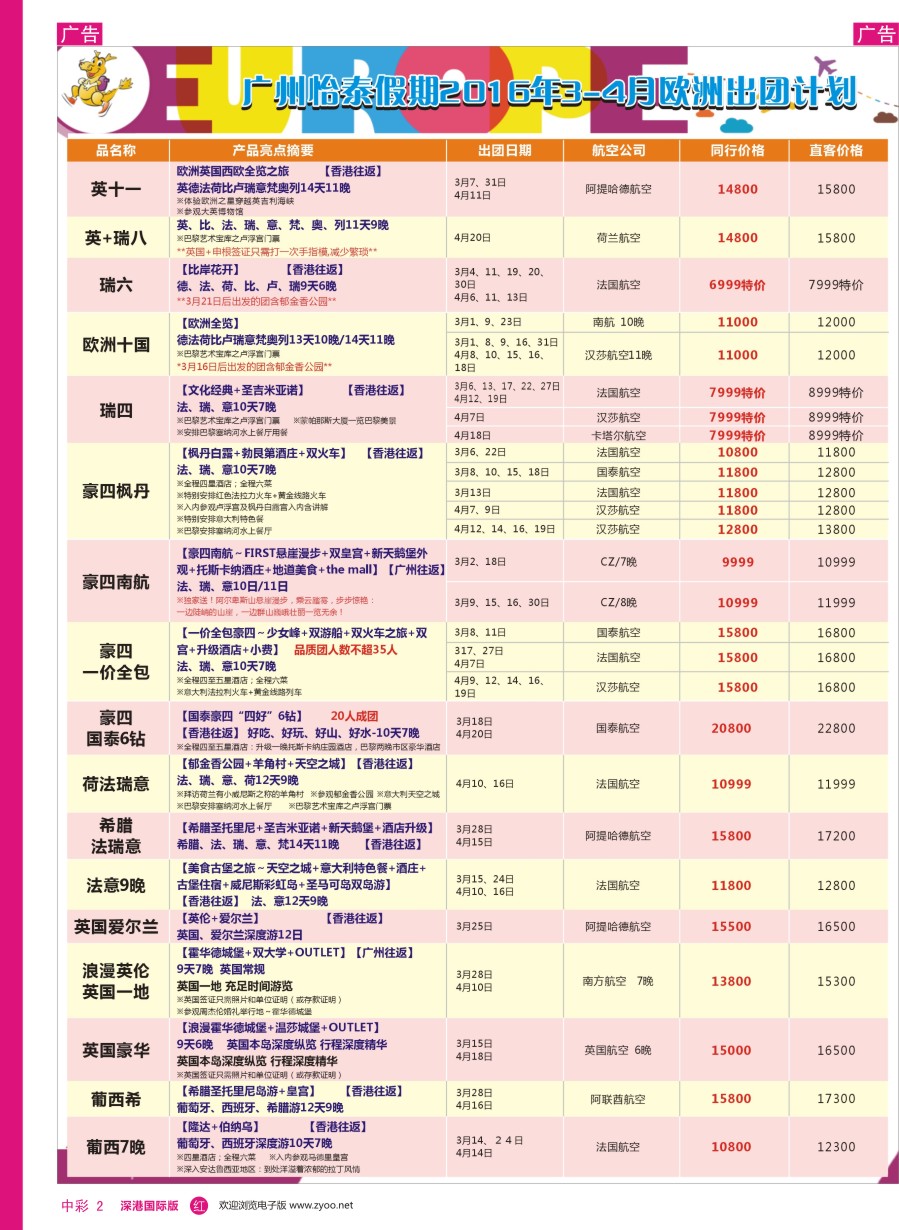 r中彩02  翔龙万里行