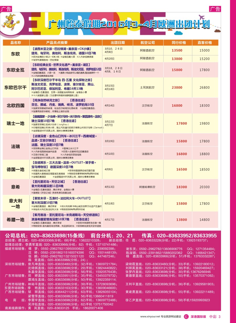 r中彩03  翔龙万里行
