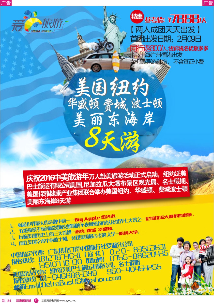 r彩054  缤纷假日—欧美计划