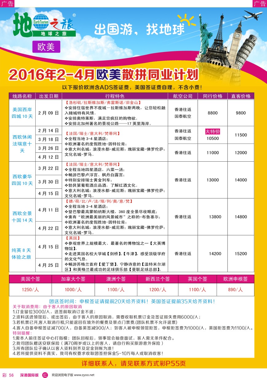 r彩056  地球之旅—欧美2—4月散拼最新计划？