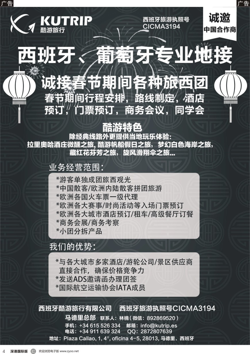 r黑004  西班牙酷游旅行—西班牙一手地接