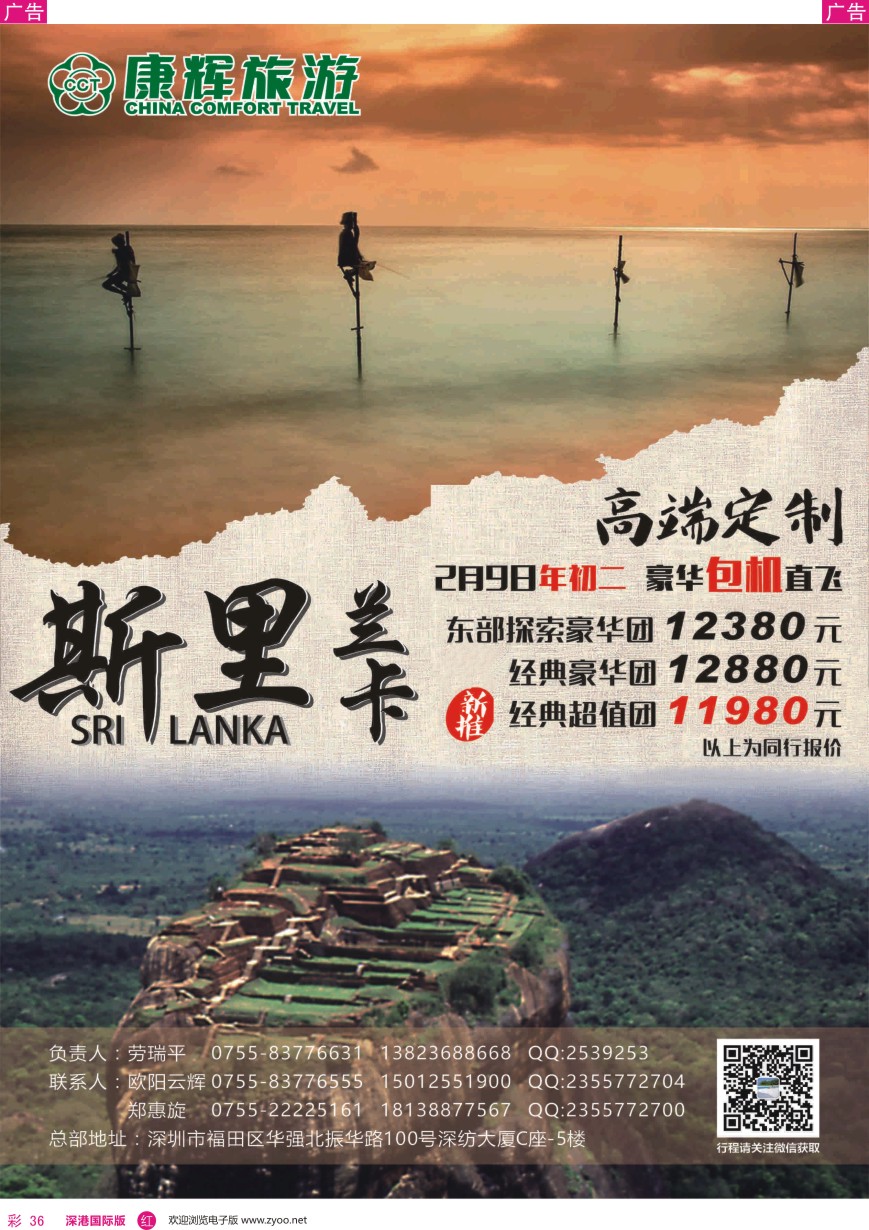 r彩036  深圳市康辉旅行社有限公司（定制旅游部）斯里兰卡最新计划