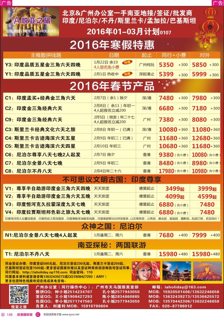 r彩148  悦亚之旅南亚散拼／地接／自由行／签证