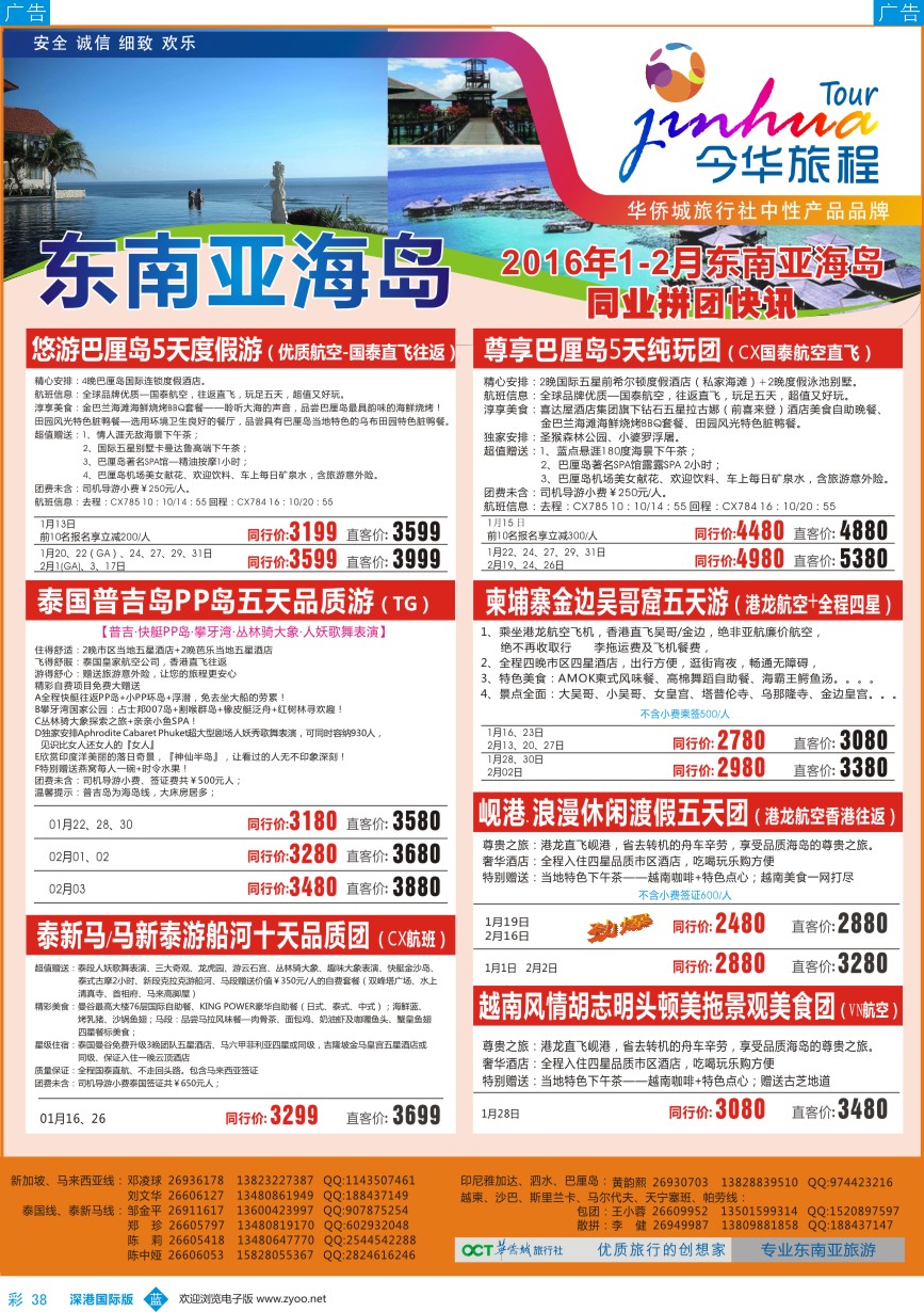 b彩038  今华旅程-华侨城台湾同行计划