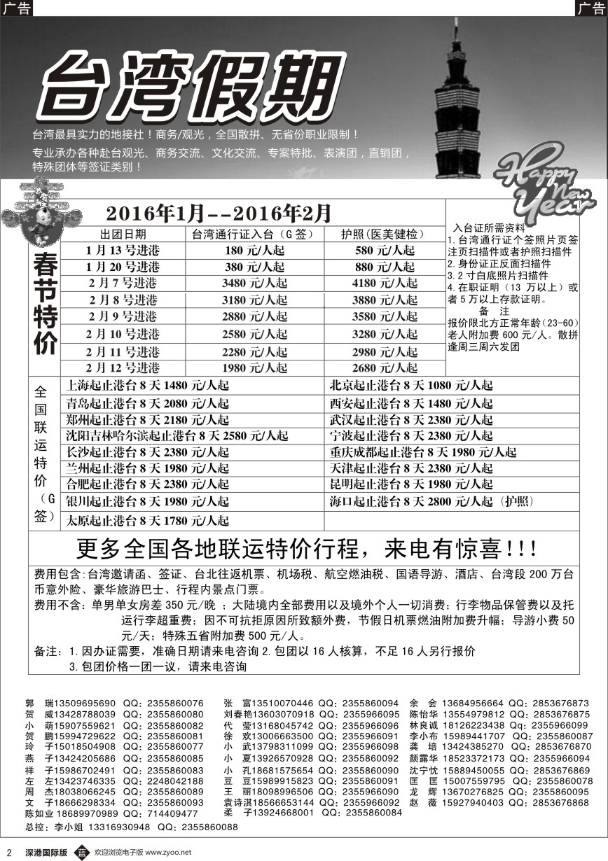 b黑002  台湾一手地接社