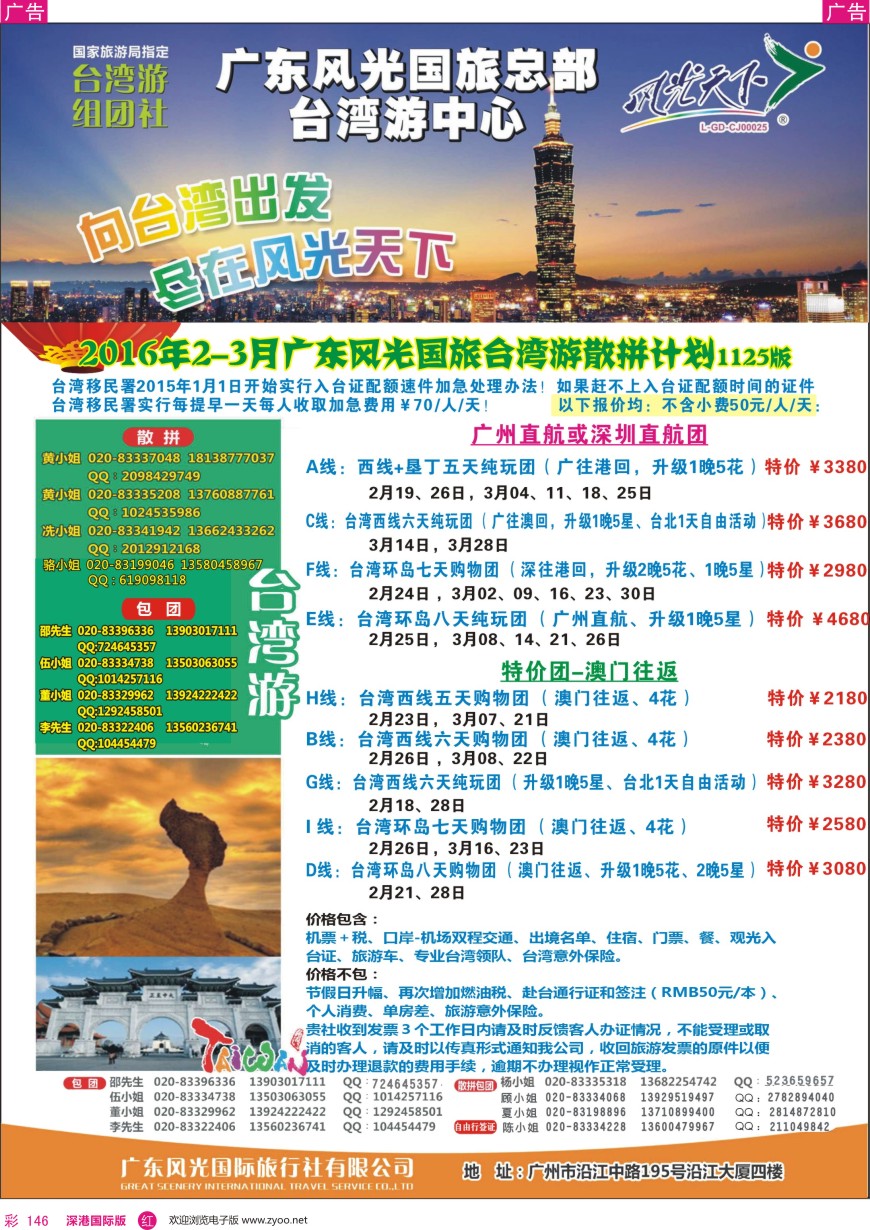 r彩146  风光天下—台湾2016年2—3月散拼计划