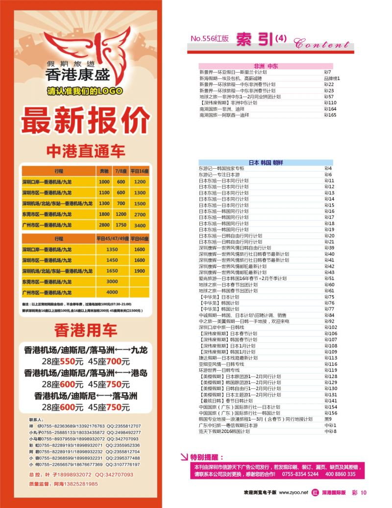 556期 国际版 红版目录 红彩010