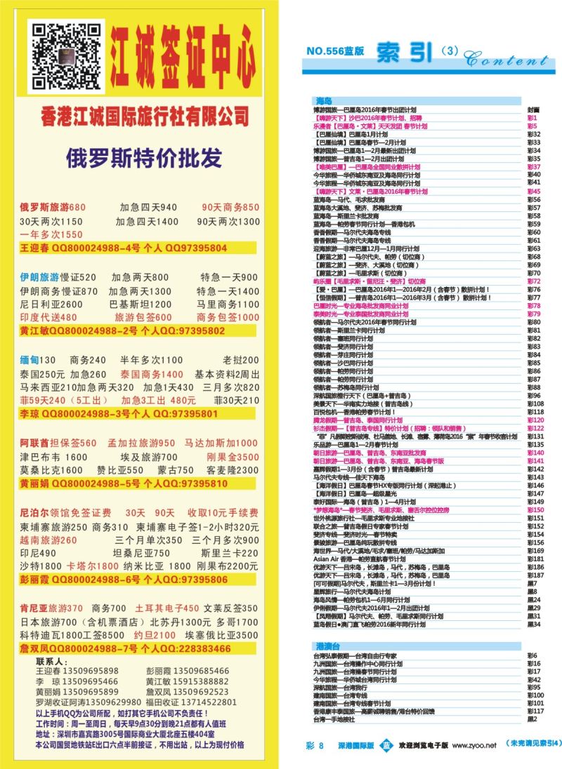 556期 深港国际版 蓝版目录彩008