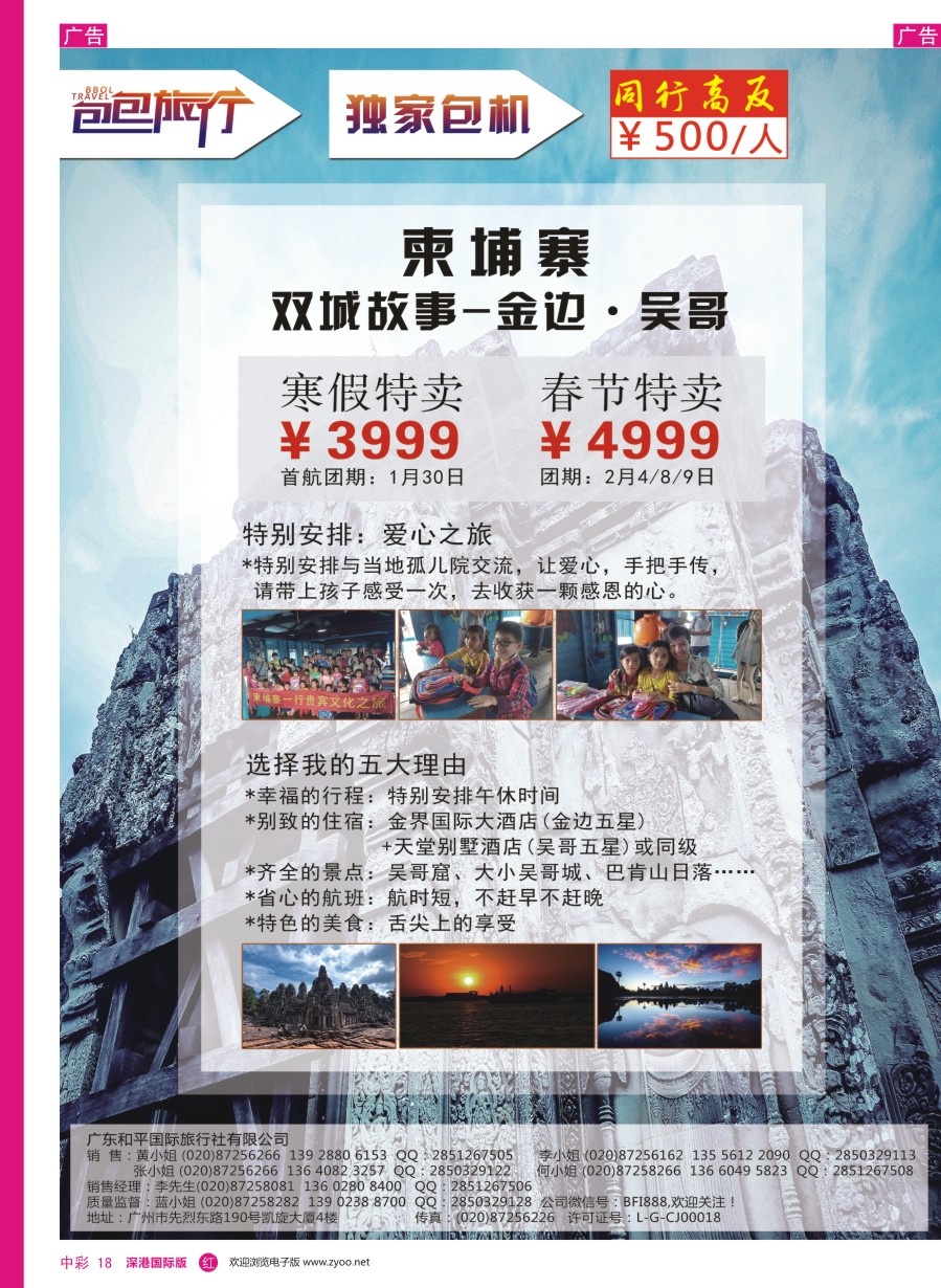  r中彩18  包包旅行—柬埔寨文化之旅—金边·吴哥—双城故事