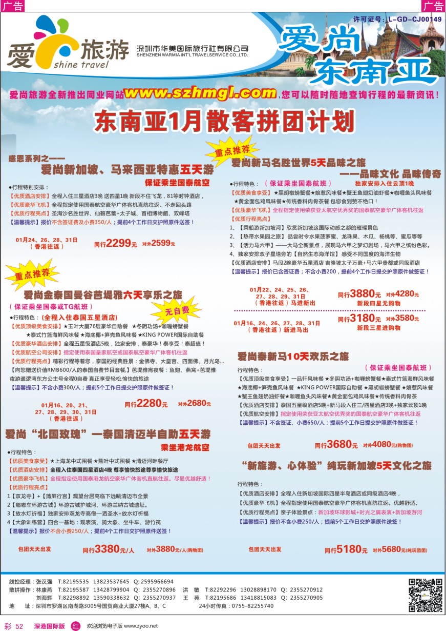  r彩052  爱尚旅游—东南亚散拼计划