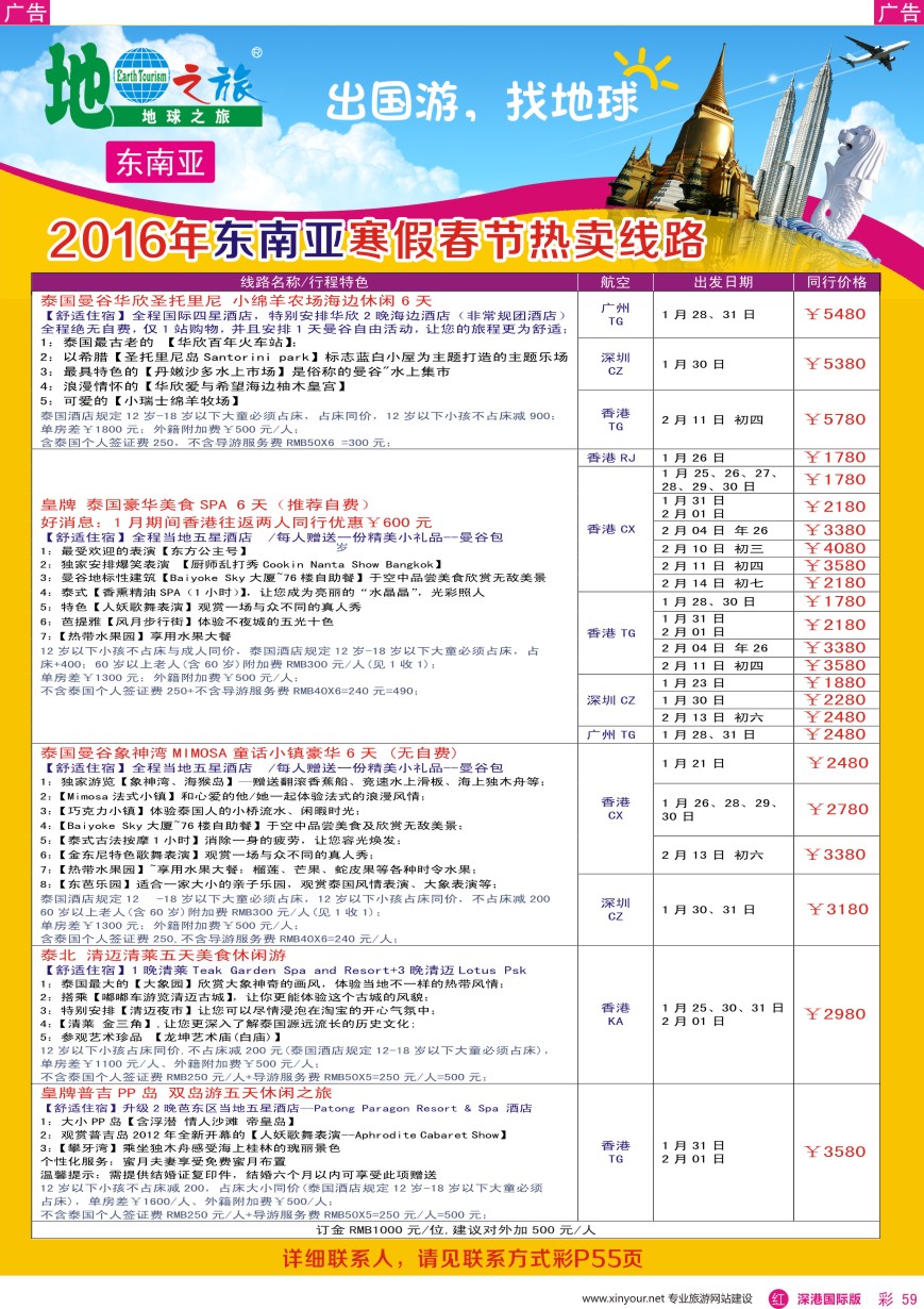  r彩059  地球之旅—东南亚1—3月热卖线路