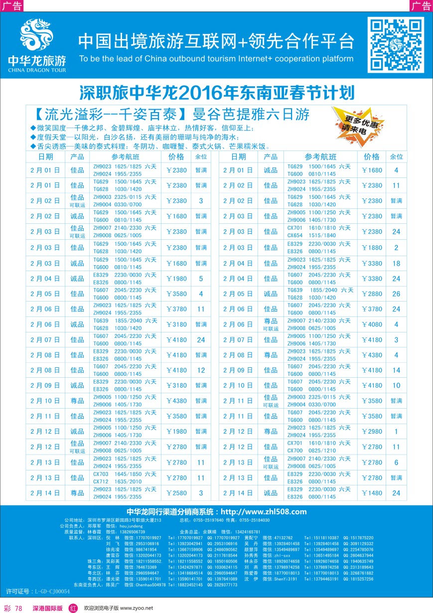  r彩078  【中华龙】东南亚计划