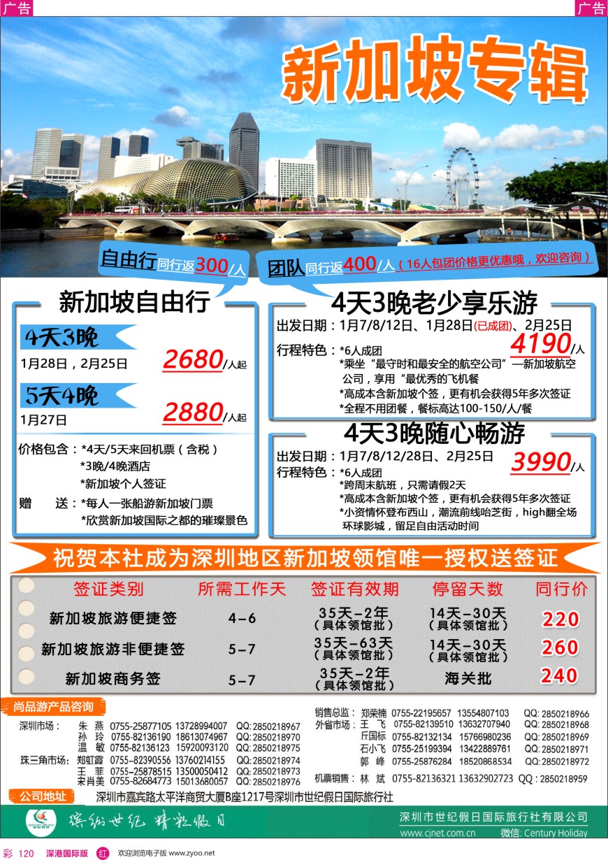  r彩120  尚品游—新加坡专辑