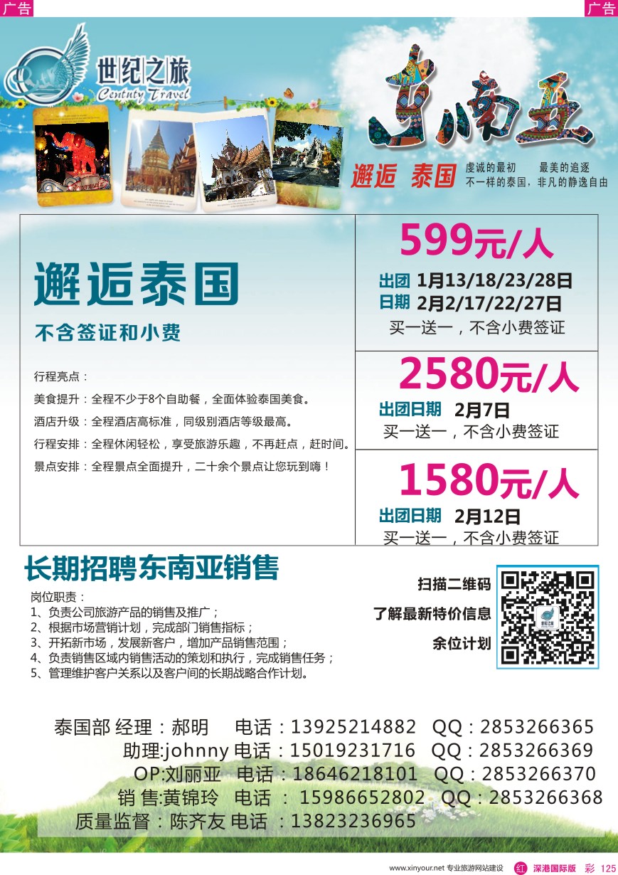  r彩125  世纪之旅—邂逅泰国