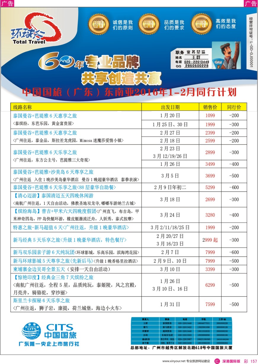  r彩157  中国国旅（广东）国际旅行社—东南亚计划
