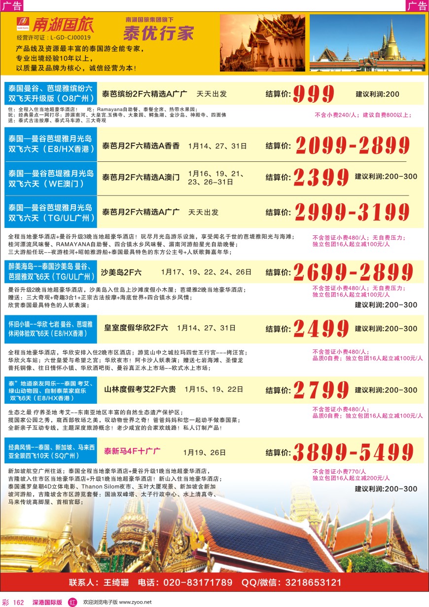  r彩162  南湖国旅—泰优行家