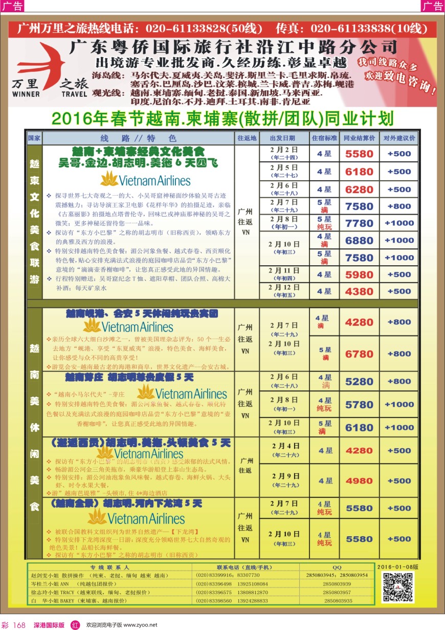  r彩168  万里之旅—中南半岛柬埔寨，越南，缅甸，老挝同业计划