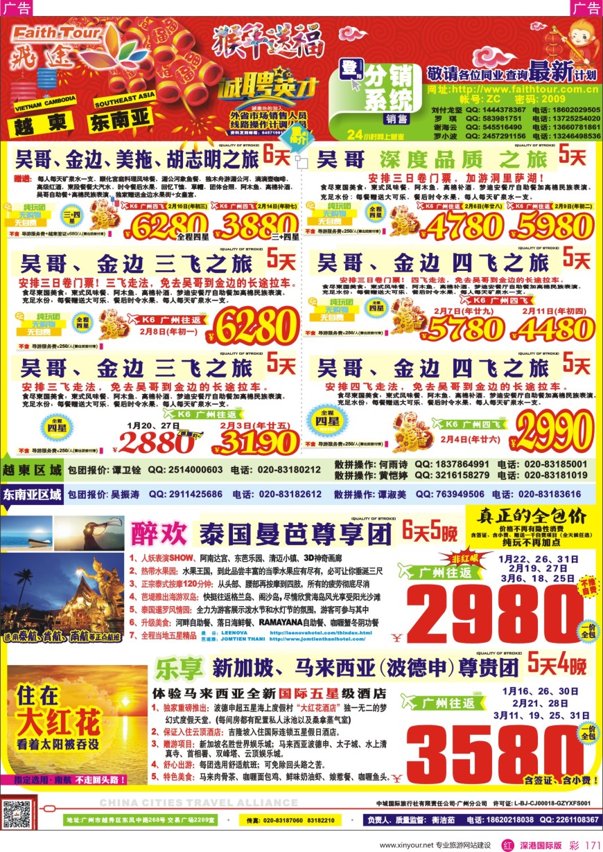  r彩171  飞途—中城国旅（越柬篇）